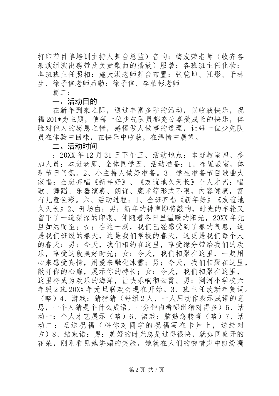 201X年庆元旦活动方案_第2页