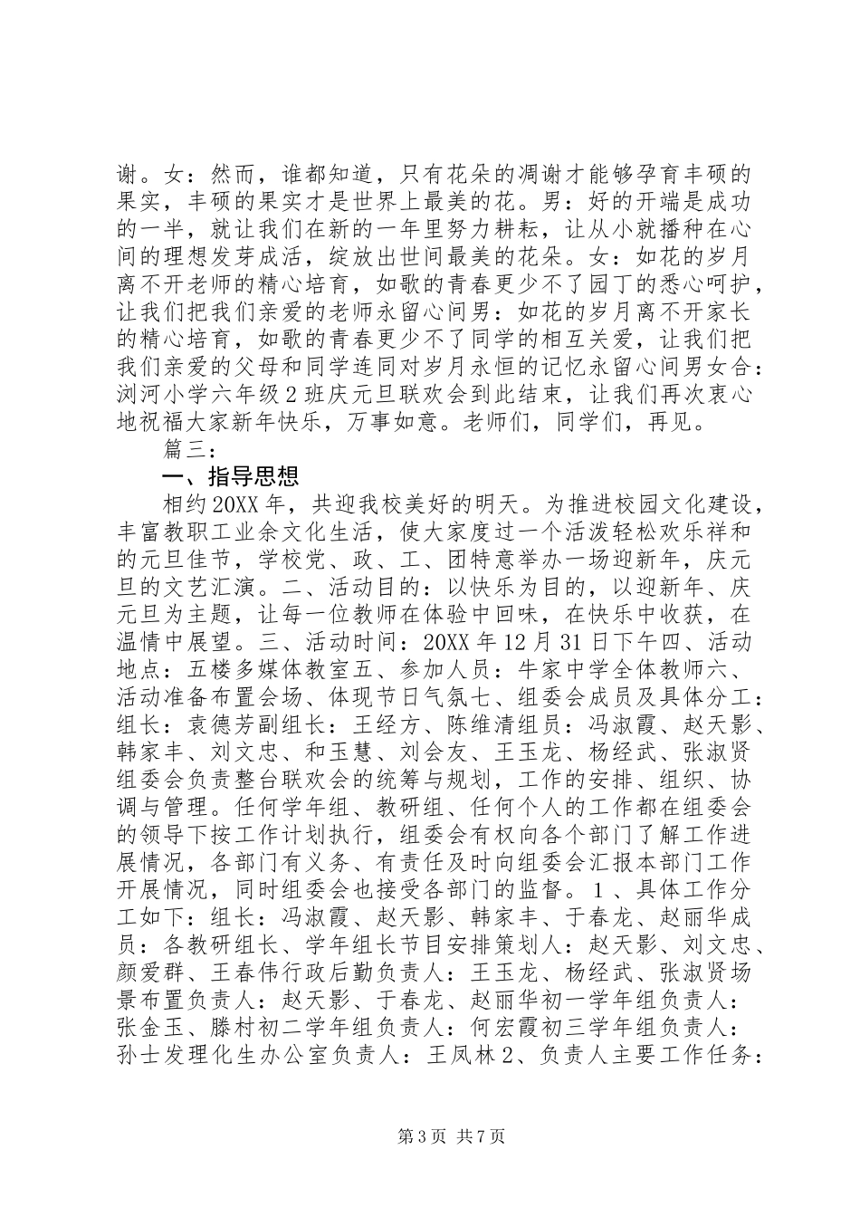 201X年庆元旦活动方案_第3页