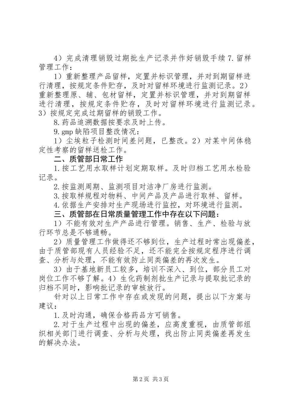 201X年质管部工作总结[1]_第2页