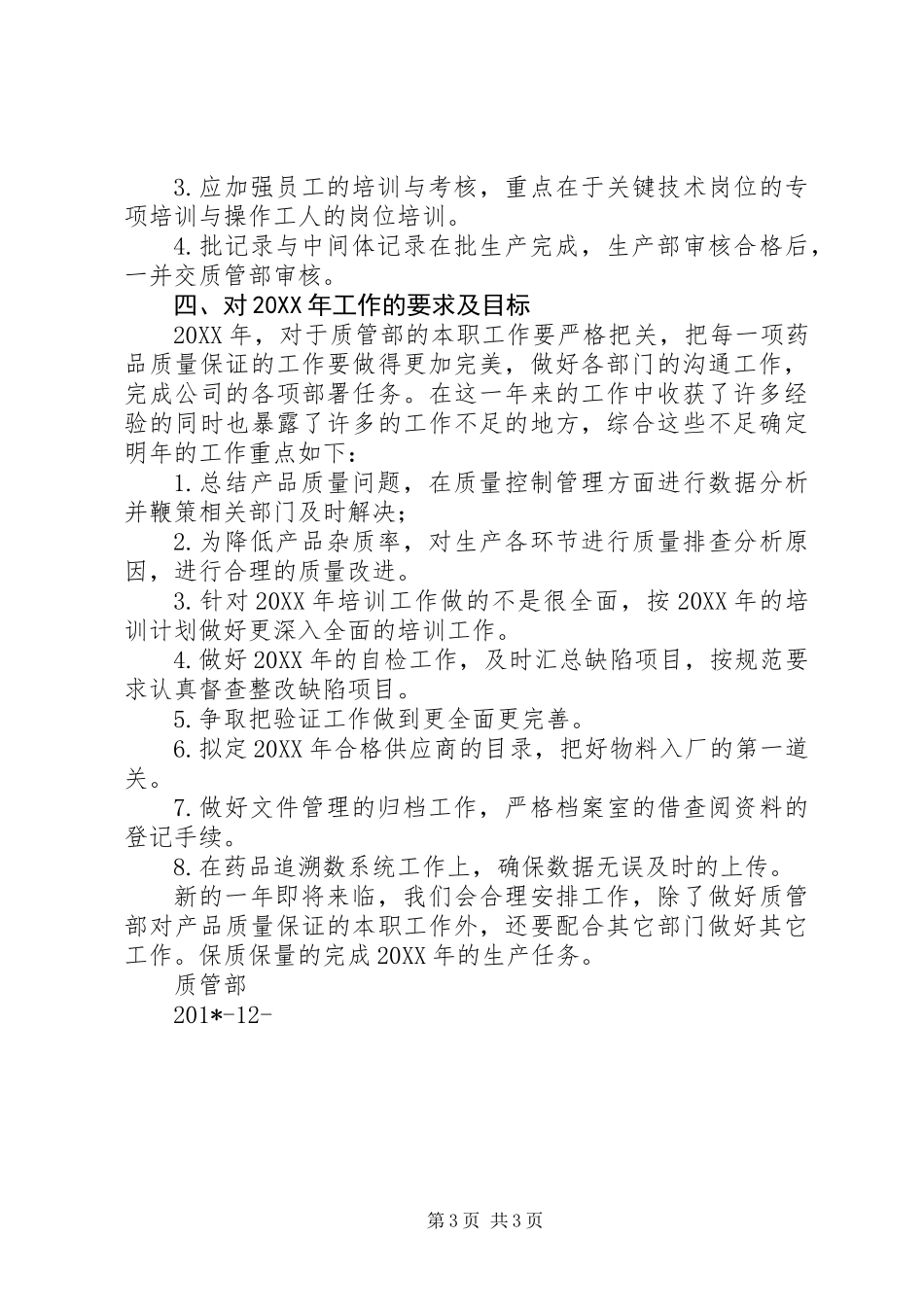 201X年质管部工作总结[1]_第3页
