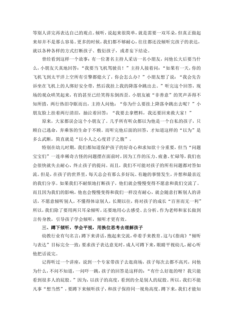 《倾听无言，花开有声》指南心得沈慧玉_第2页