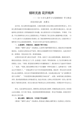 《倾听无言，花开有声》指南心得沈慧玉