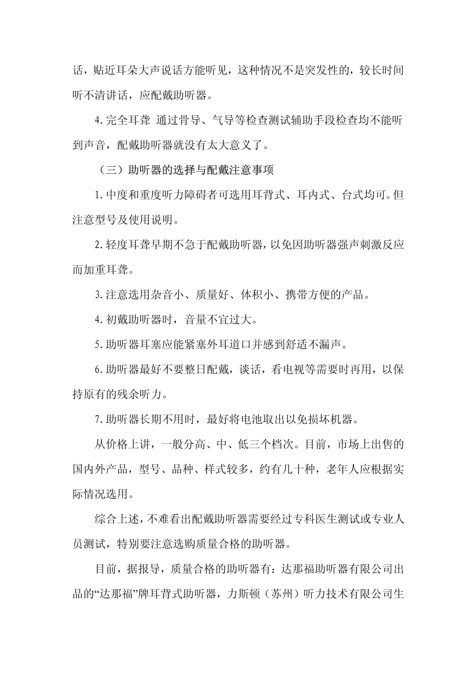 如何选购助听_第2页