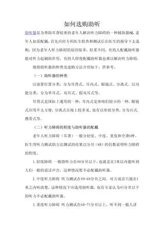 如何选购助听