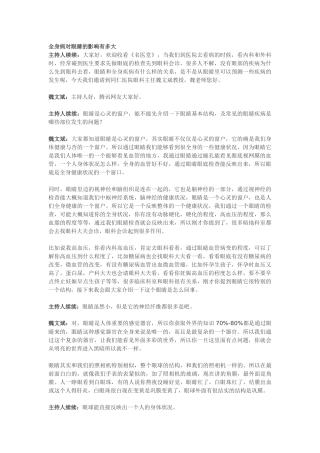 全身病对眼睛的影响有多大