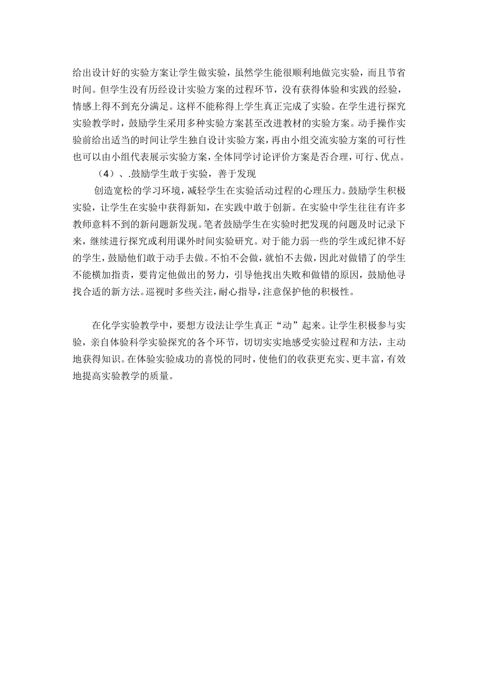 做好分组实验提高实验技能_第2页