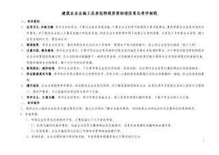 施工总承包企业特级资质标准信息化考评细则