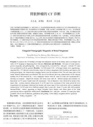 肾脏肿瘤的CT诊断