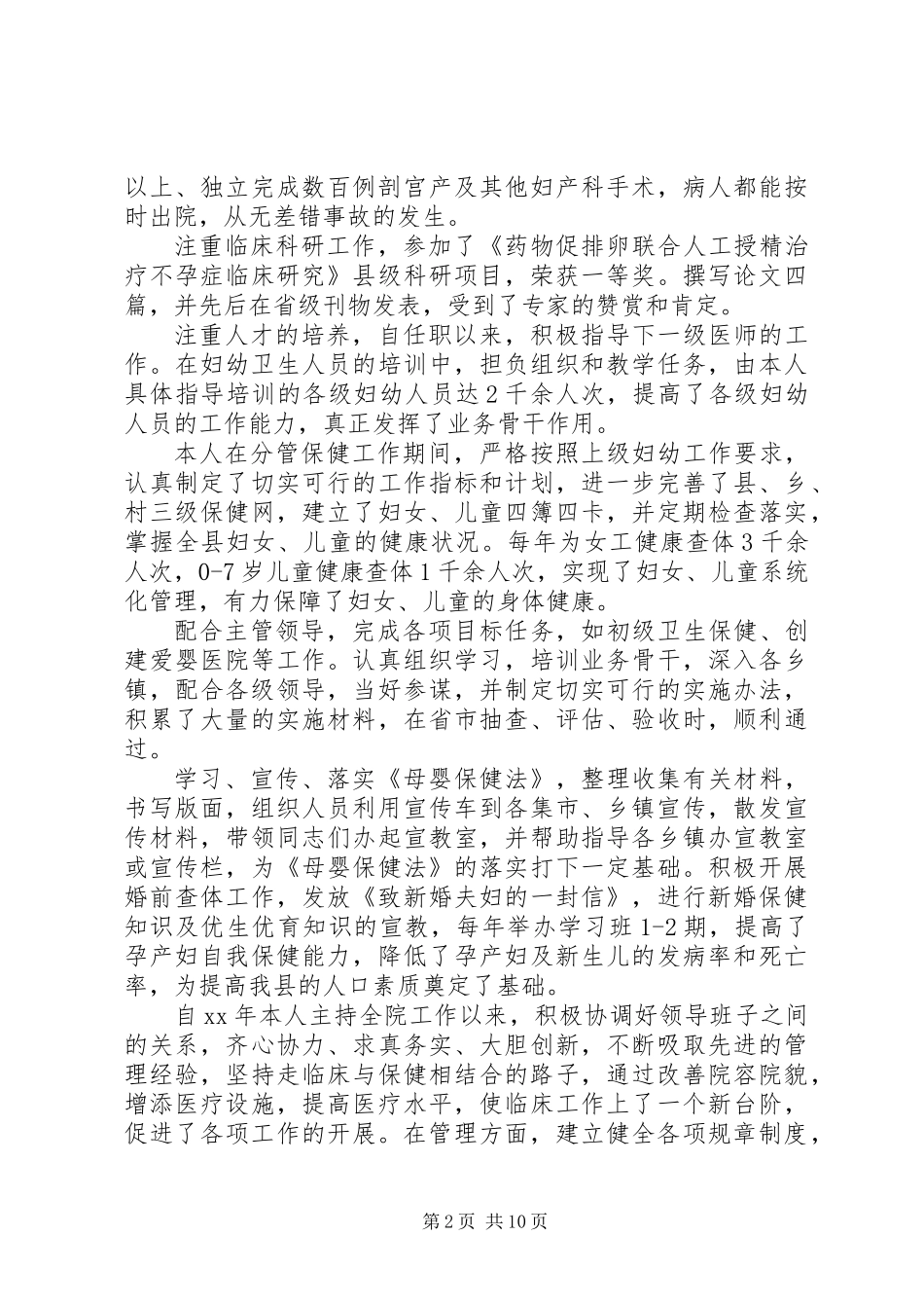 主治医师工作总结_第2页