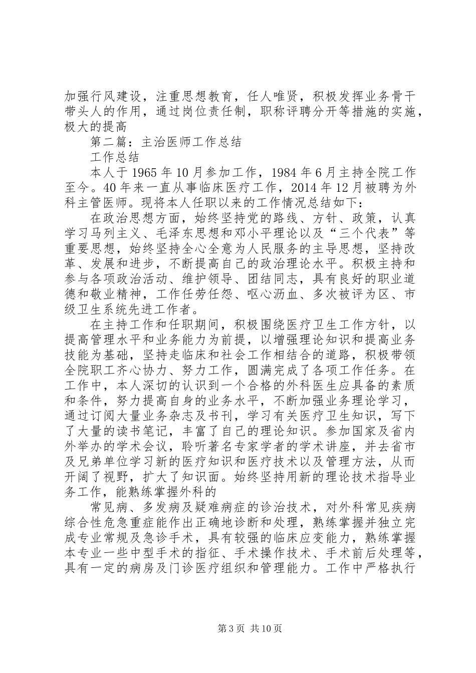 主治医师工作总结_第3页