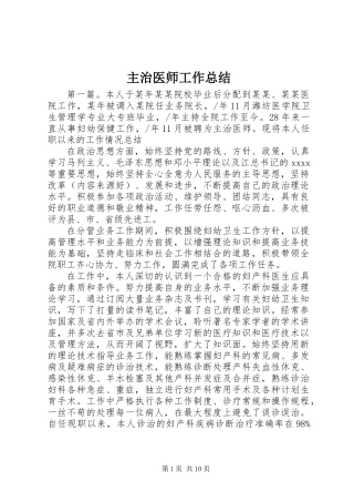 主治医师工作总结