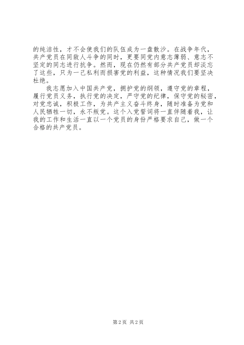 做一个合格的共产党员——《忠诚与背叛》观后感_第2页