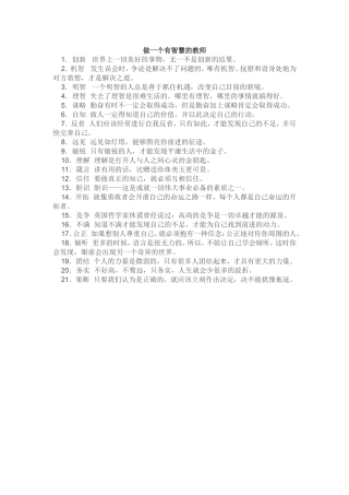 做智慧型的教师
