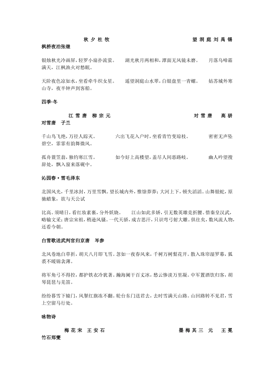 诗词归类复习_第2页