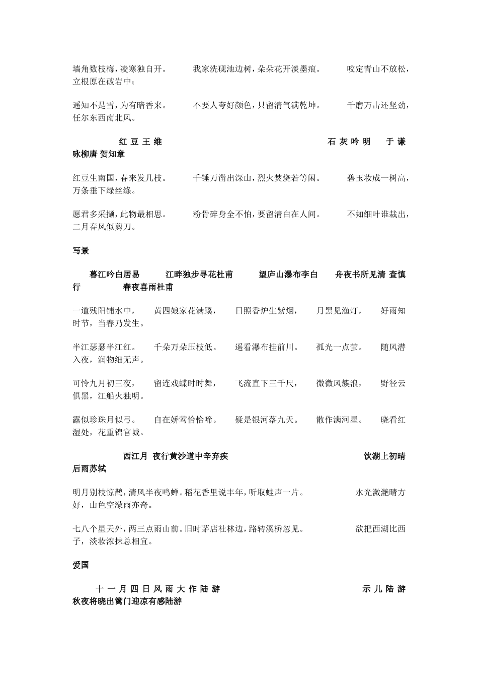 诗词归类复习_第3页