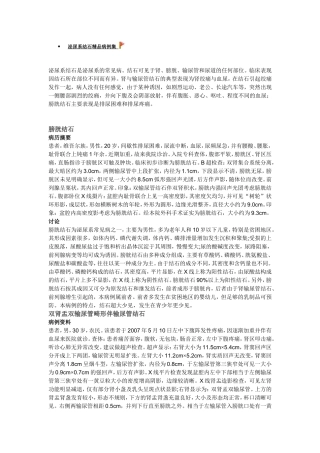 泌尿系结石精品病例集