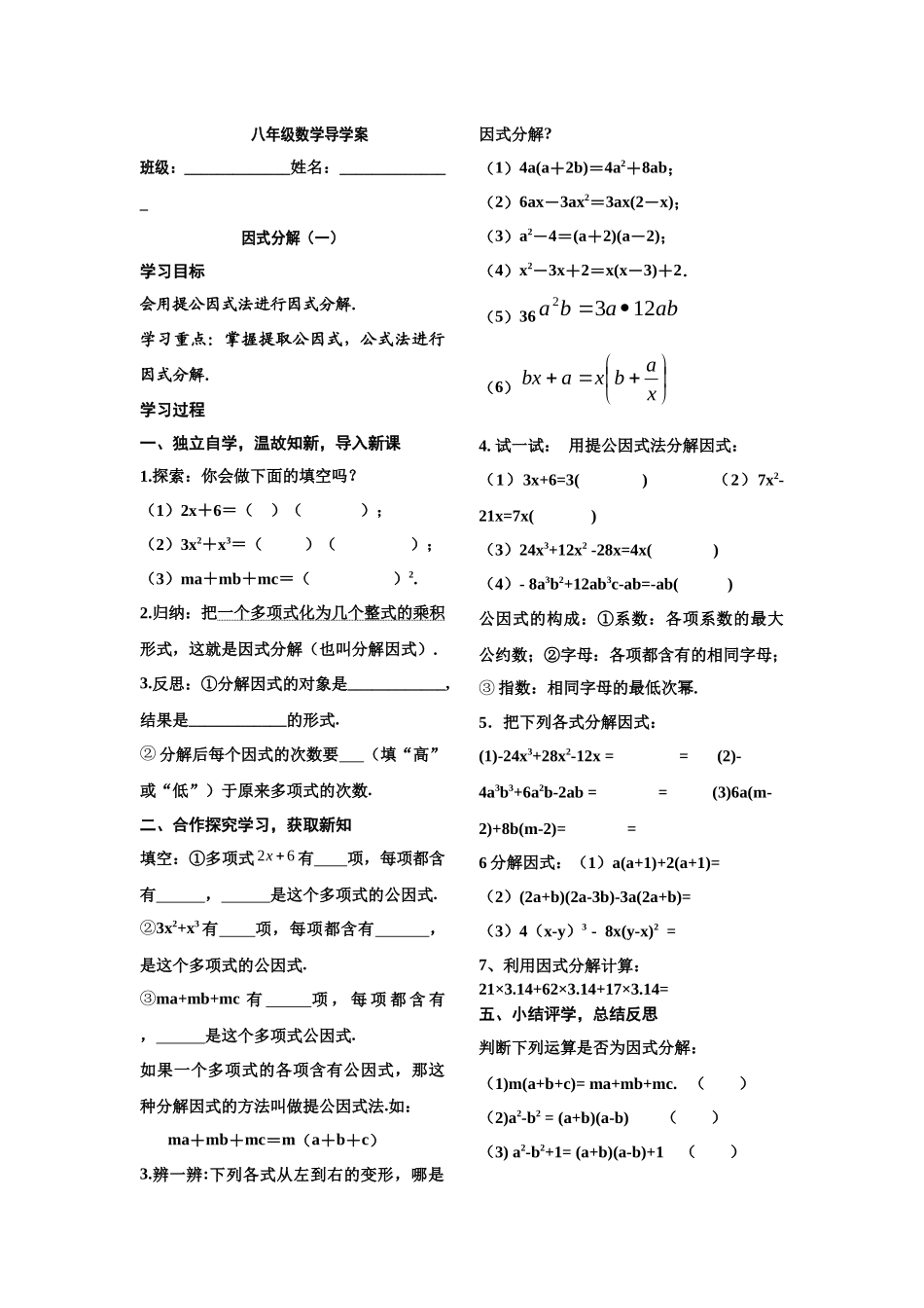 八年级数学导学案因式分解_第1页