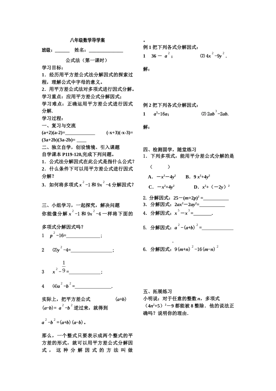 八年级数学导学案因式分解_第2页