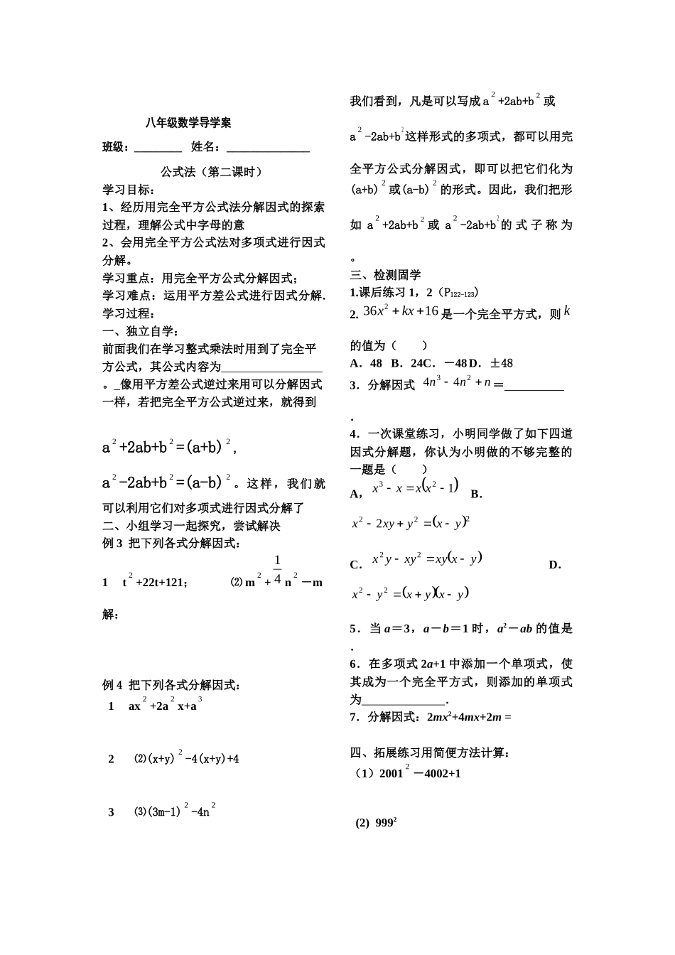 八年级数学导学案因式分解_第3页