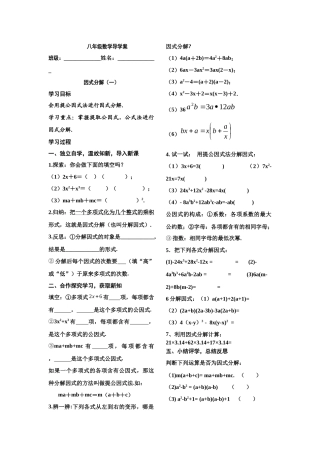 八年级数学导学案因式分解