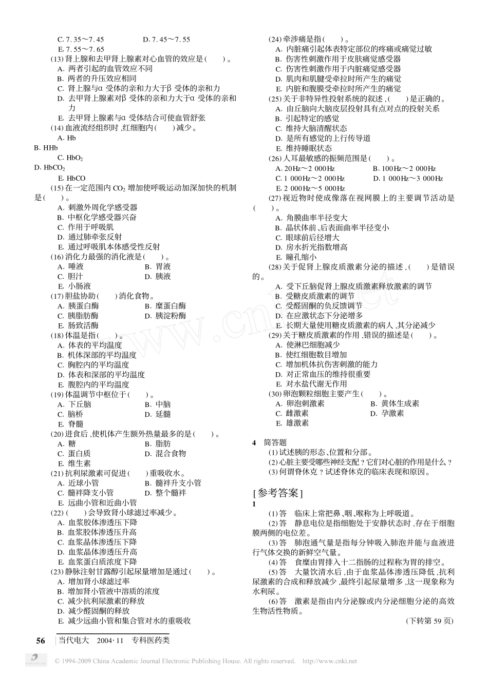 人体解剖生理学练习题1_第2页