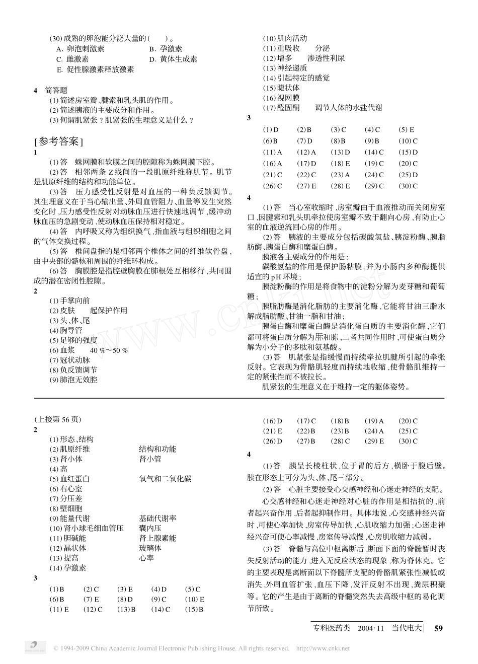 人体解剖生理学练习题1_第3页