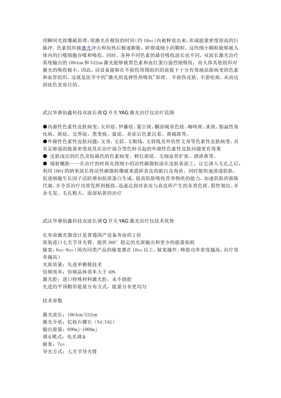 双波长调Q开关YAG激光治疗仪保养与维护_第2页
