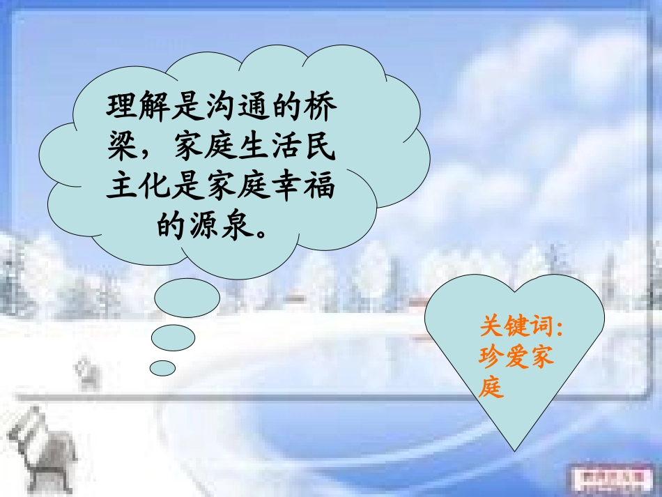 亲情树下我成长_第3页