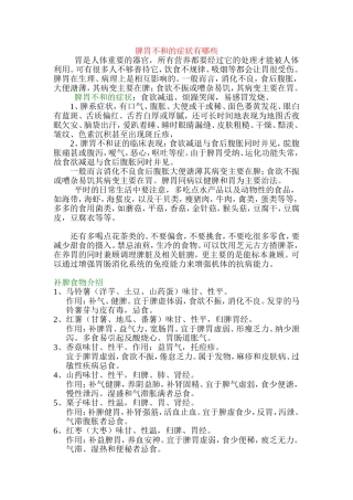 脾胃不和的症状有哪些