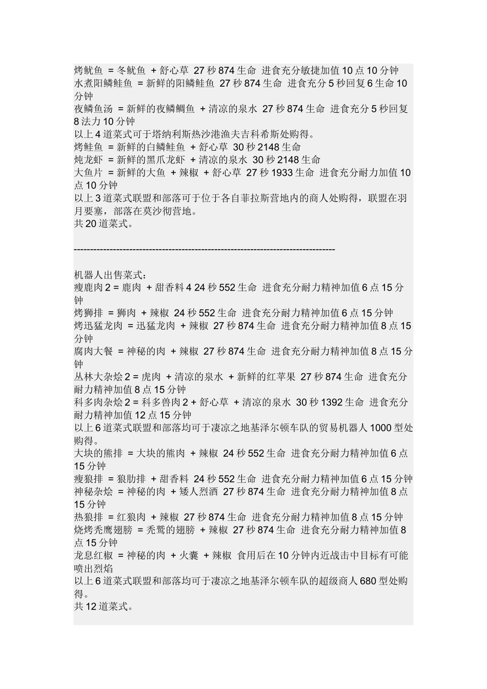 烹饪图纸(国服)_第2页