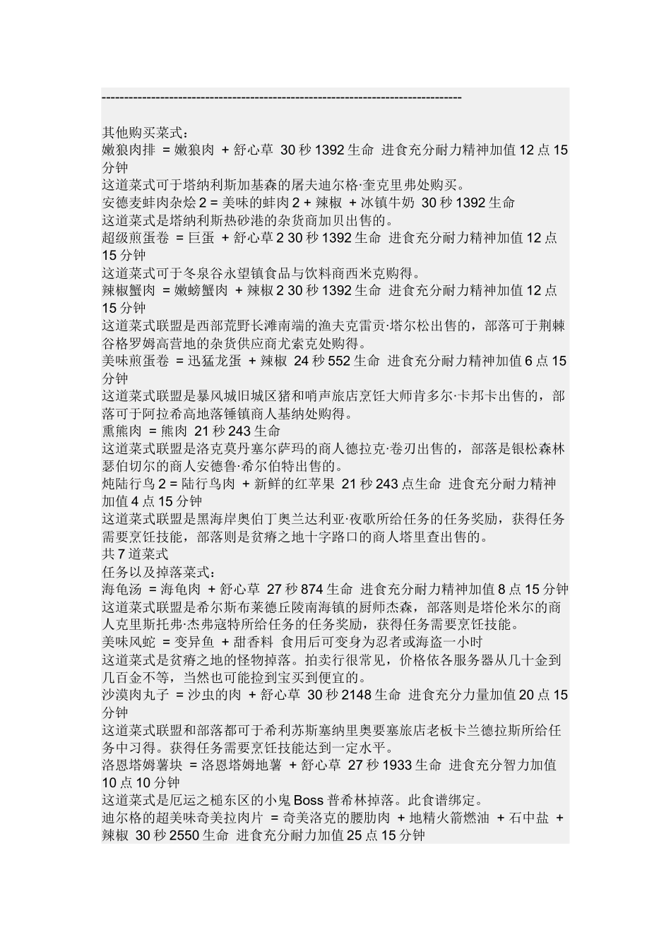 烹饪图纸(国服)_第3页