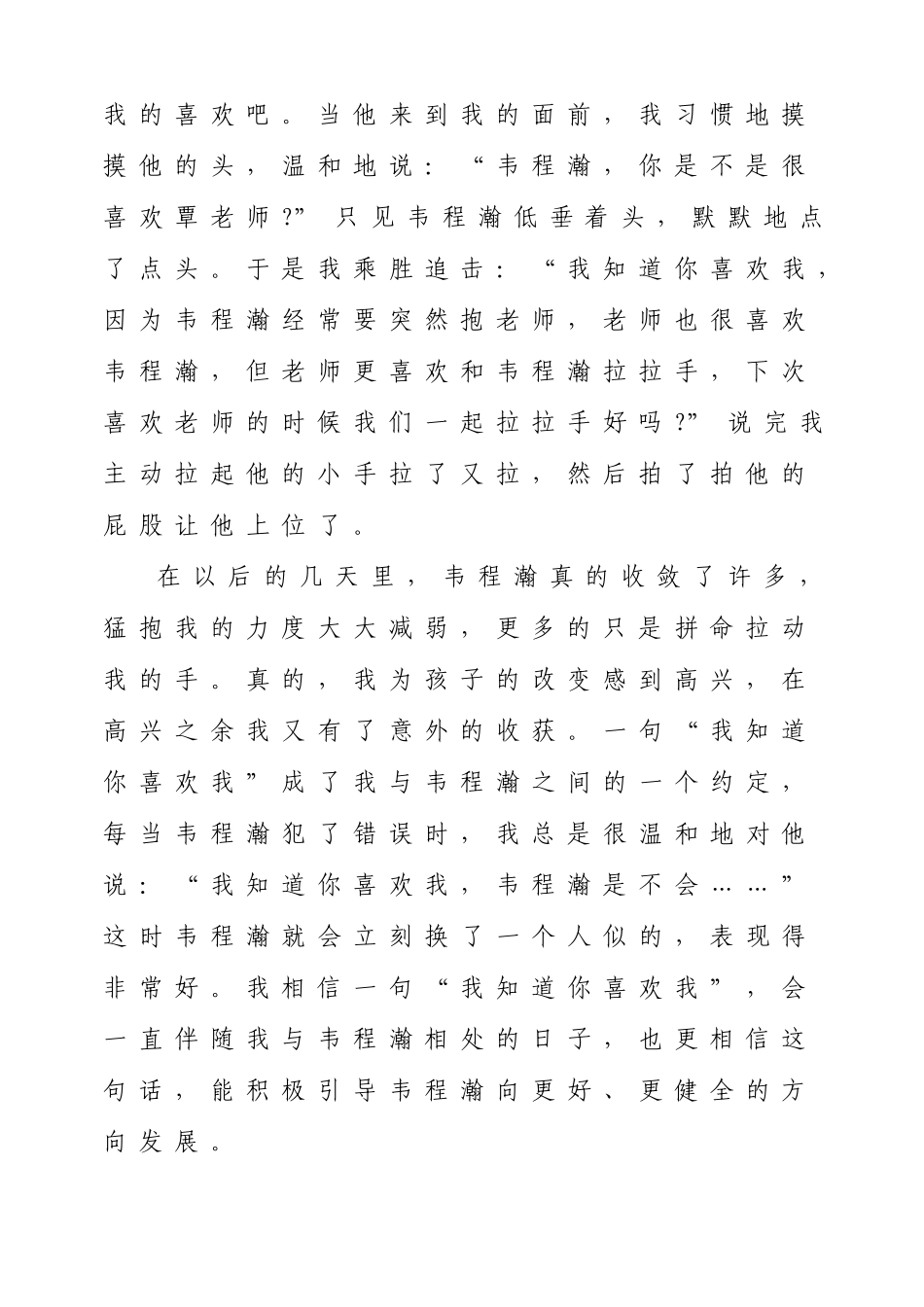 我知道你喜欢我_第2页