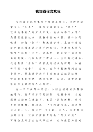 我知道你喜欢我
