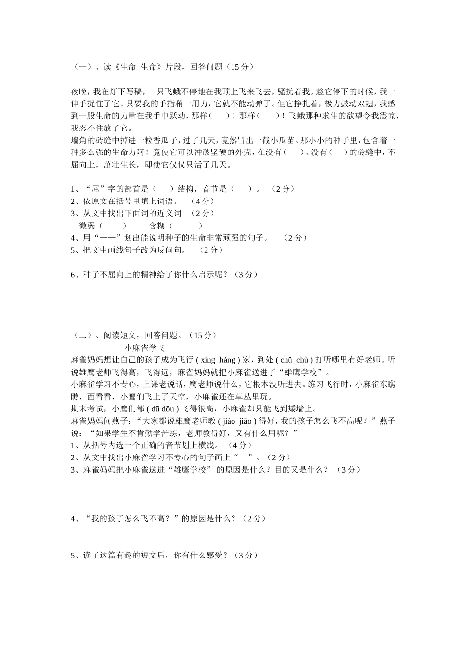 四下测试卷5_第2页