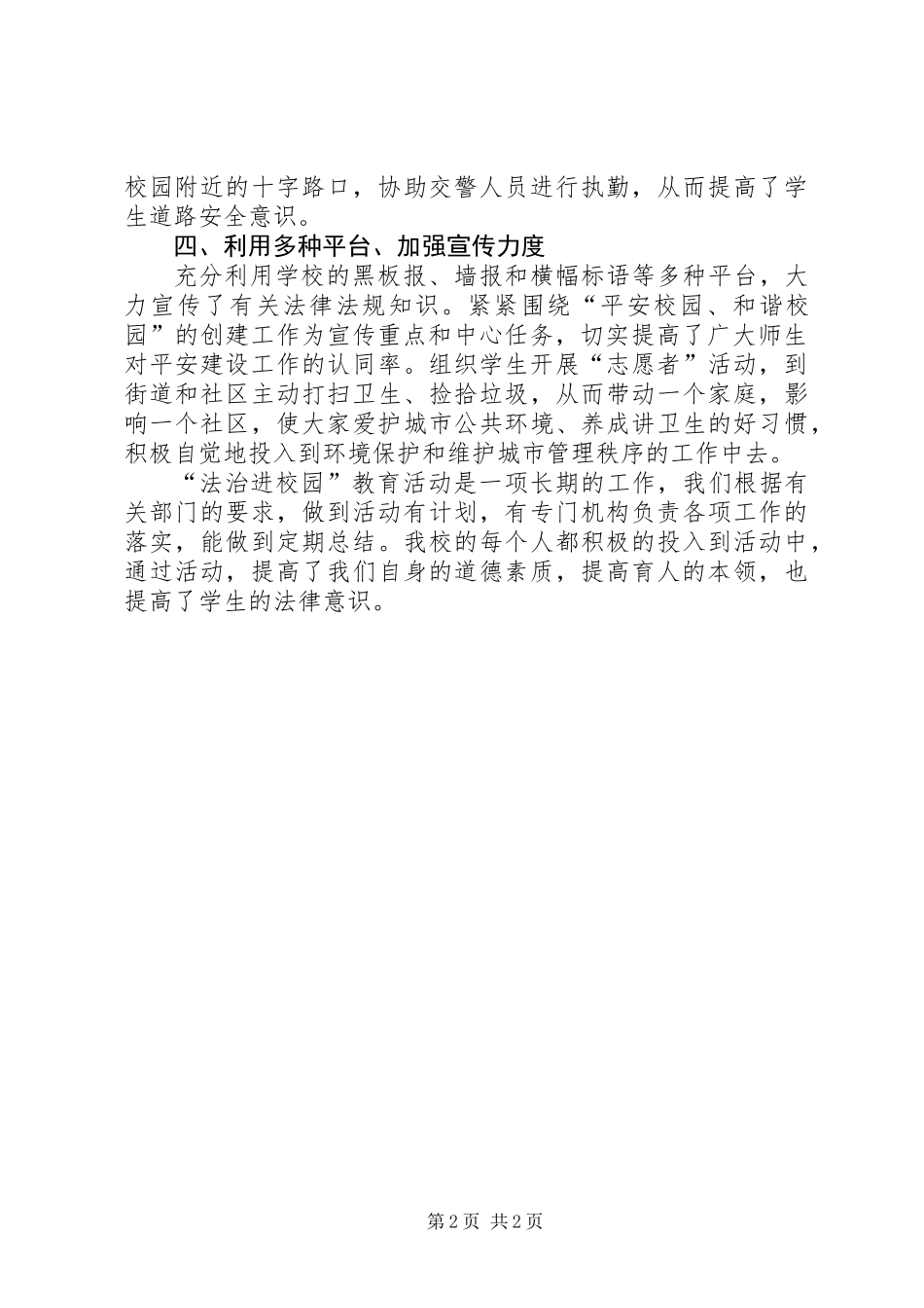 中学“法治进校园”工作总结_第2页