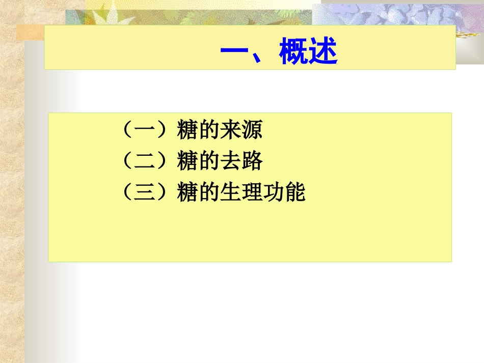 糖的无氧分解_第2页
