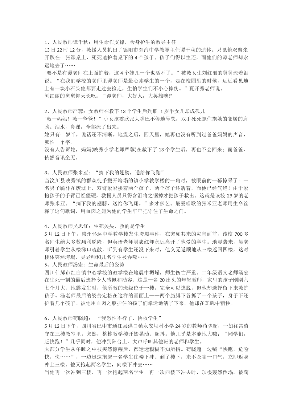 让人敬佩的老师_第1页