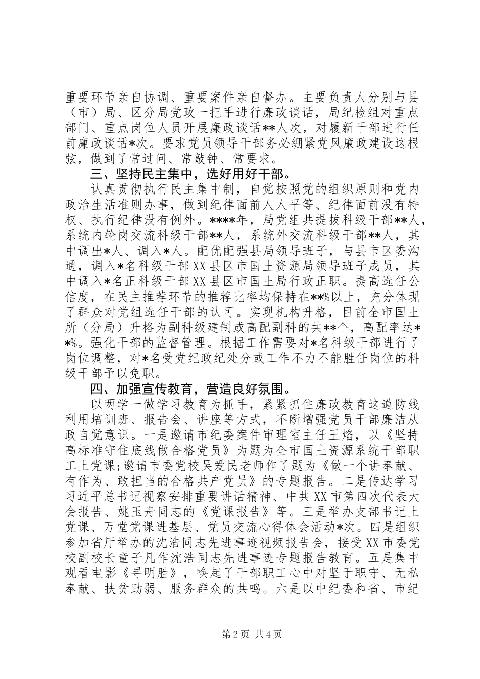 关于XX年落实党风廉政建设责任制工作报告_第2页