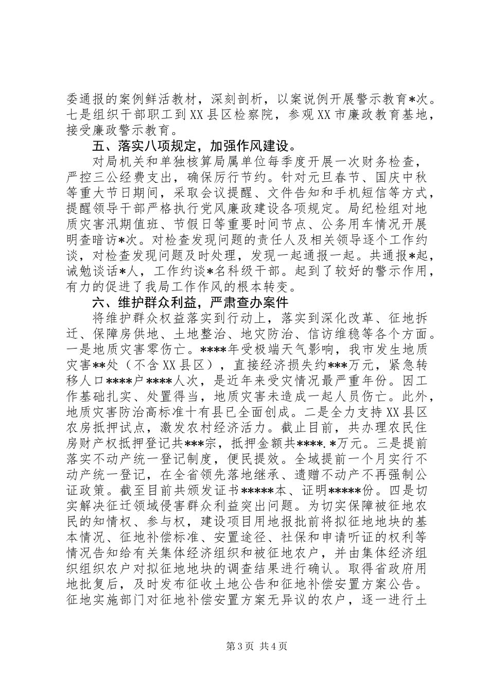 关于XX年落实党风廉政建设责任制工作报告_第3页