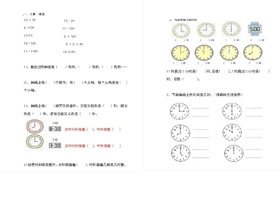 人教版一年级数学认识钟表练习题(可打印)_第1页