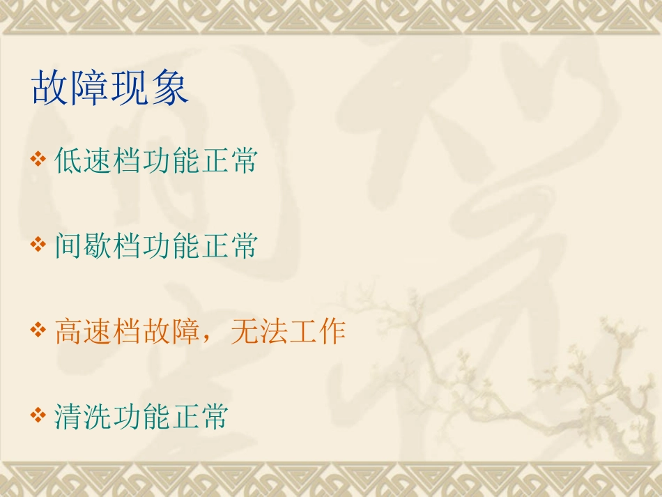 桑 塔 纳   2000  雨刮器检修_第3页