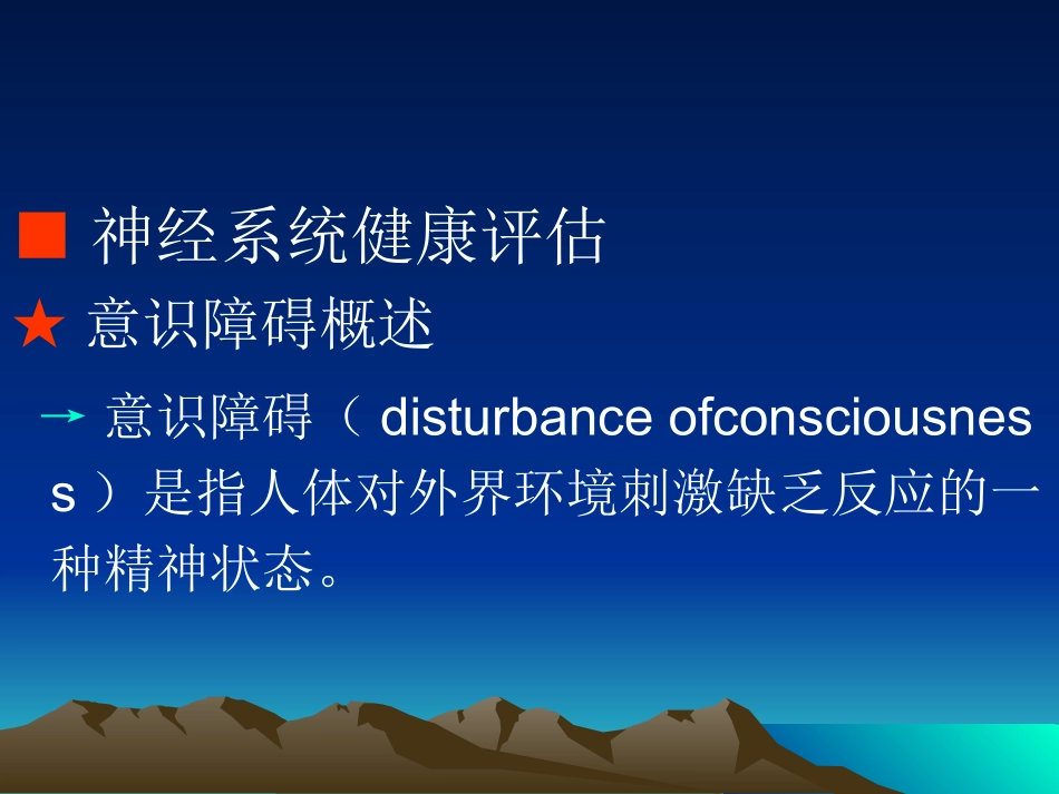 神经外科护理_第2页