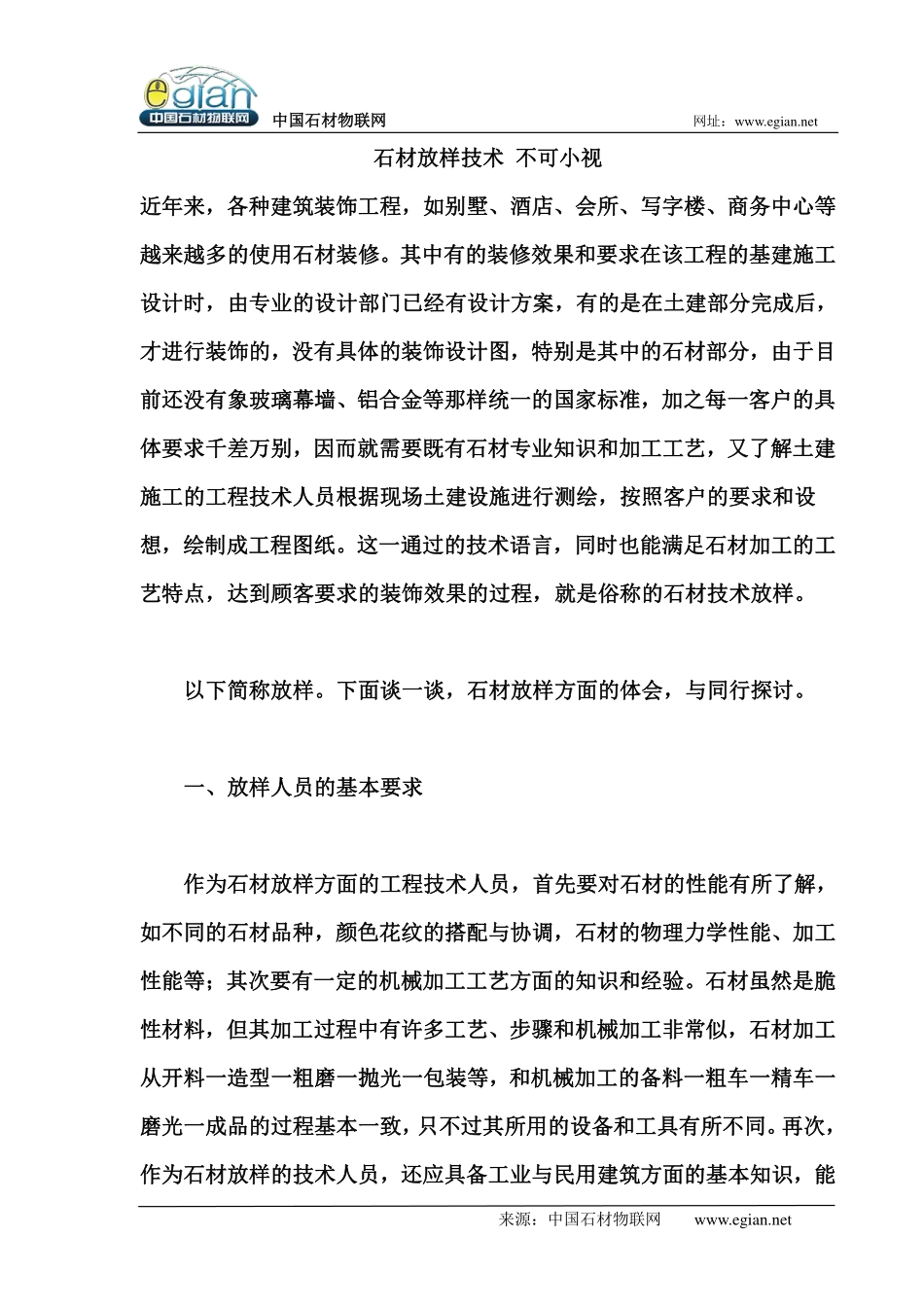 石材放样技术 不可小视_第1页