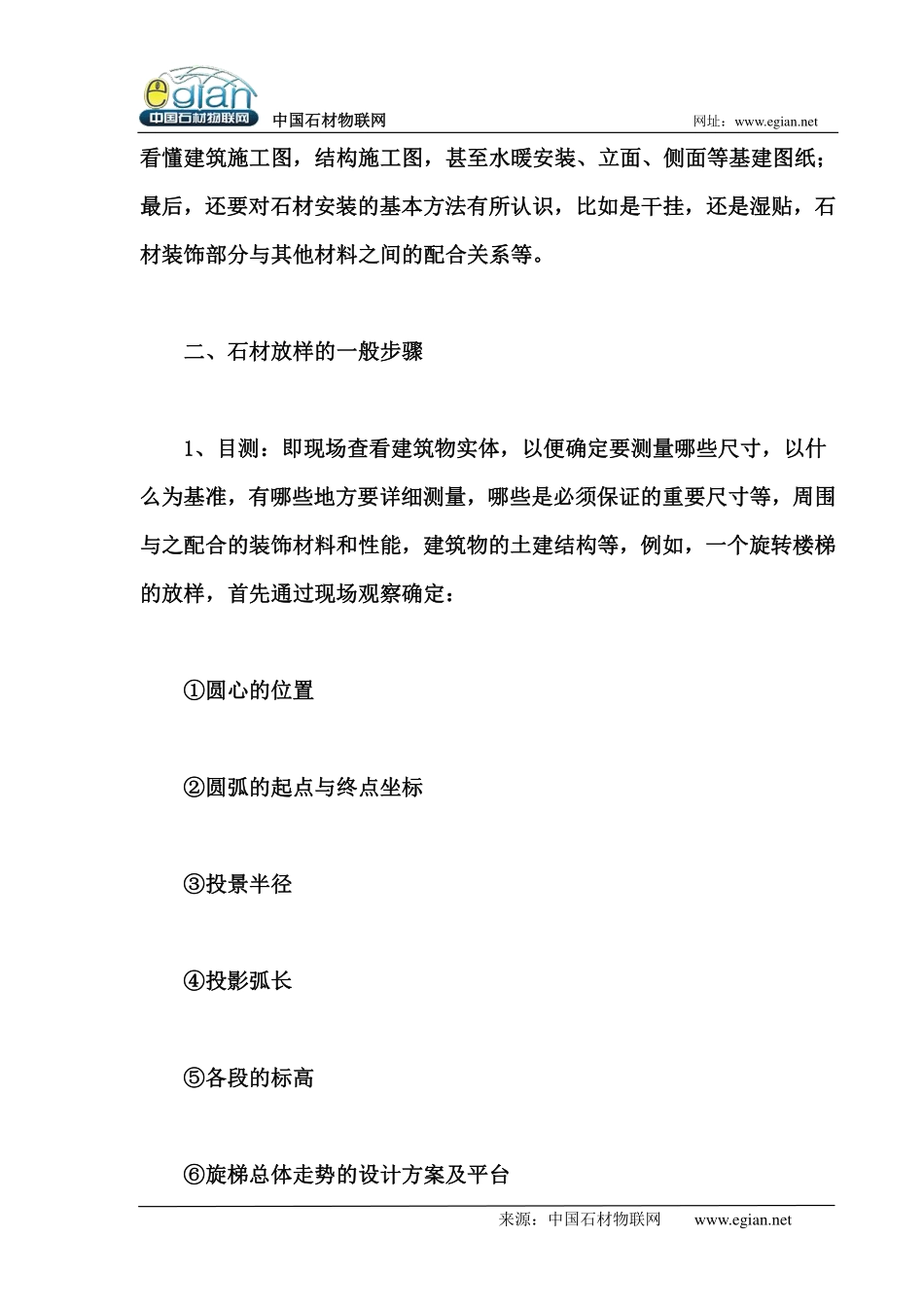 石材放样技术 不可小视_第2页