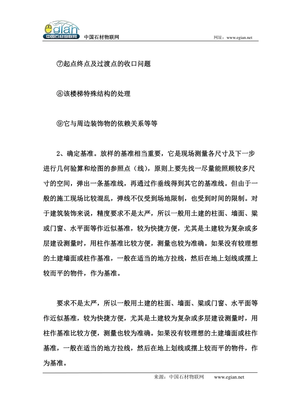 石材放样技术 不可小视_第3页