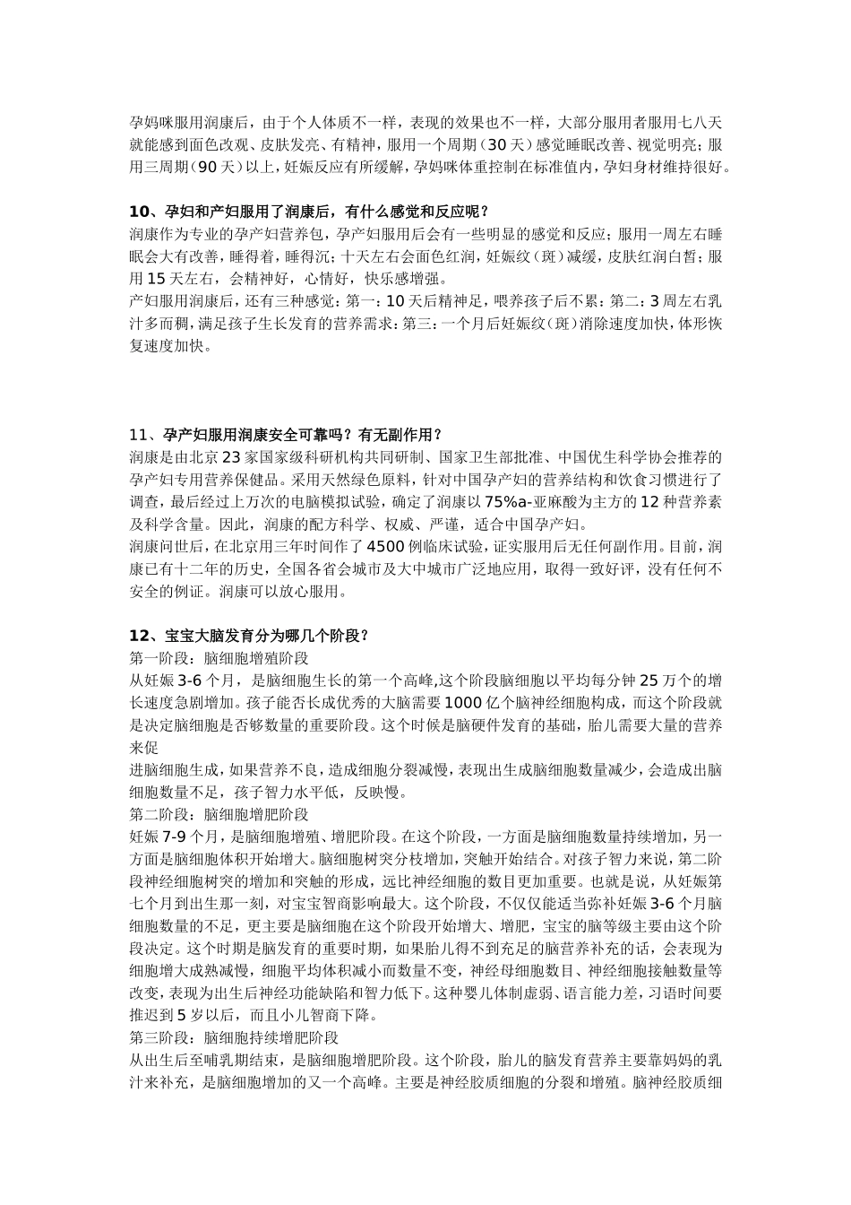 润康孕妇营养包详细说明_第2页