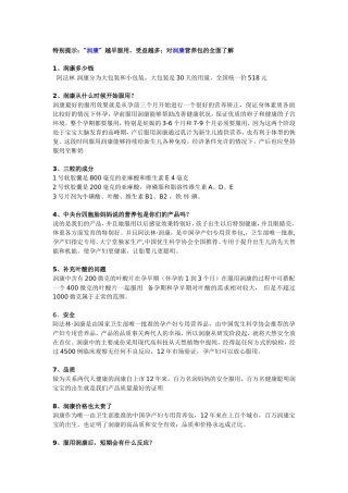 润康孕妇营养包详细说明