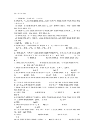 市场营销学答案