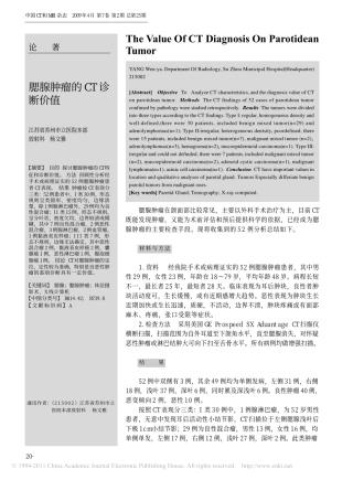 腮腺肿瘤的CT诊断价值