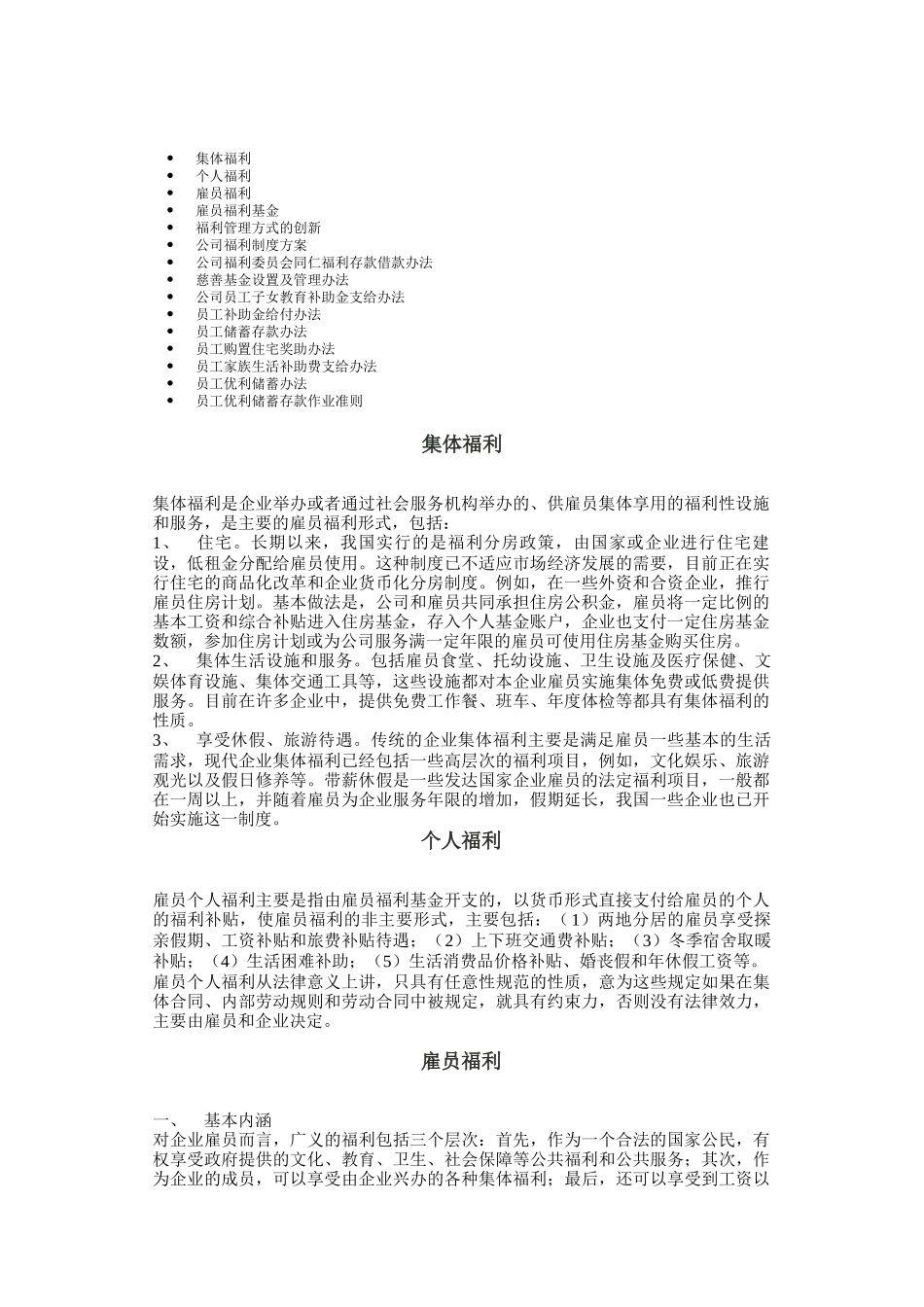 公司员工福利制度方案_第1页